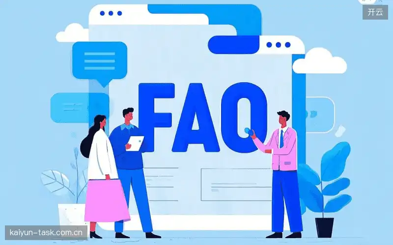 赛事观众FAQ